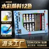 Set de Pinturas de Acuarela de 12 Colores Tubos de Aluminio 12ml Pinturas Artísticas Venta al por Mayor Directa de Fábrica Envío Directo Transfronterizo