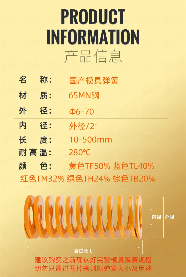 国产65MN模具弹簧详情页_08.jpg