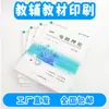 Impressão de Materiais Educacionais, Livros Extracurriculares, Instituições de Treinamento, Materiais de Aprendizagem, Fábrica de Impressão Personalizada de Livros