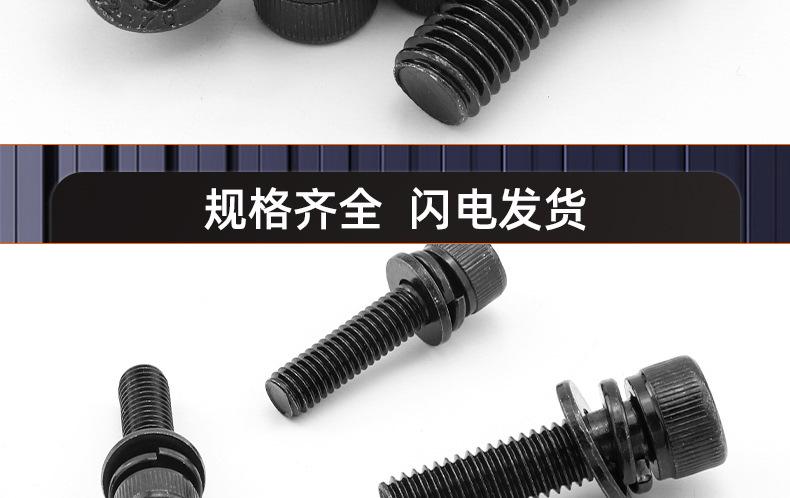 304不锈钢镀黑锌杯头内六角三组合螺丝_03_19.jpg