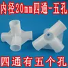 Roupão Simples Sapateira Plástico Acessórios Conector Espessado Três Vias Quatro Vias Tecido Peças de Roupeiro Interface Peça de Ligação Manga de Cartão