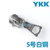 Tiradores de cremallera Ykk No. 3, No. 5, No. 8, Tiradores de Cremallera Metálicos de Cobre para Ropa y Bolsos, Tiradores de Cremallera Metálicos YKK con Descuento por Volumen