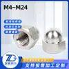 Tuerca de tapa acero inoxidable 304316 cabeza semiesférica tuerca de tapa DIN1587 galvanizada cabeza redonda cabeza de bola tuerca de tapa integrada