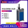 Máquina Automática para Preparación de Muestras de Tracción con Muesca para Ensayo de Impacto Charpy, Material Metálico, Tipo U, Tipo V, Hidráulica de Doble Hoja