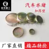 Tapón de hierro fundido para motor de automóvil con recubrimiento de color/Tapón de agua/Tapón de sellado de agua/Tapón de copa de agua/Culata/Bloque de cilindros