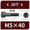 Tornillos de Hexágono Interior, Grado 12.9, Alta Resistencia, Rosca Completa, Rosca Parcial, Tornillos Negro Mate, Cabeza Cóncava, Tornillos de Cabeza Cilíndrica M3 M10