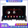 Adecuado para Mercedes-Benz Clase C W203 C180 C200 Navegación Android de Pantalla Grande Modificada Grabación de Imagen de Reversa Máquina Todo en Uno