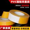 Adhesivo de doble cara de PVC al por mayor Adhesivo de doble cara Crown Adhesivo de doble cara blanco lechoso fuerte Adhesivo de doble cara sin costuras