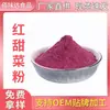 Pó de Beterraba Vermelha Desidratada Ingrediente para Assar Pó Corante Alimentício Pó para Substituição de Refeição Fitness Pó de Vegetais Ingrediente para Assar