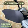 Guantes de protección solar para bicicleta eléctrica, cubiertas de mano transpirables, impermeables, tridimensionales para ciclismo de verano, cubiertas universales para manillar de motocicleta, parasol