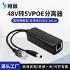 Hengxin Divisor PoE de 48V a 5V Tipo de Aislamiento Estándar Módulo de Fuente de Alimentación con Cabezal CC Línea de Separación Poesplitter