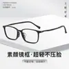 Montura Negra Minimalista Moda Almohadilla Nasal Suave Montura de Gafas Unisex Versátil Cuadrada Plástico Acero Montura de Gafas para Miopía y Presbicia Tendencia