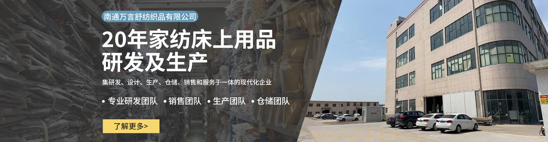 首页-南通万言舒纺织品有限公司-0_01.jpg