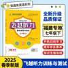 2026 Fly Over Audición Lectura Inglés Entrenamiento y Pruebas Grados de Secundaria 7, 8, 9 Primer Semestre Zhang Xinyou Práctica Semanal