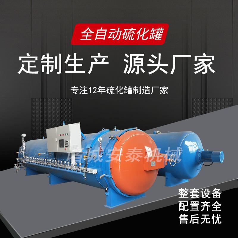 轮胎翻新硫化罐