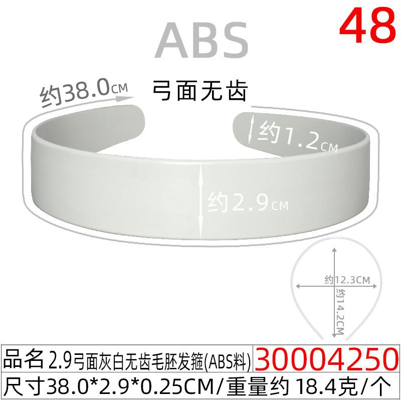 30004250#2.9无齿灰白毛胚发箍