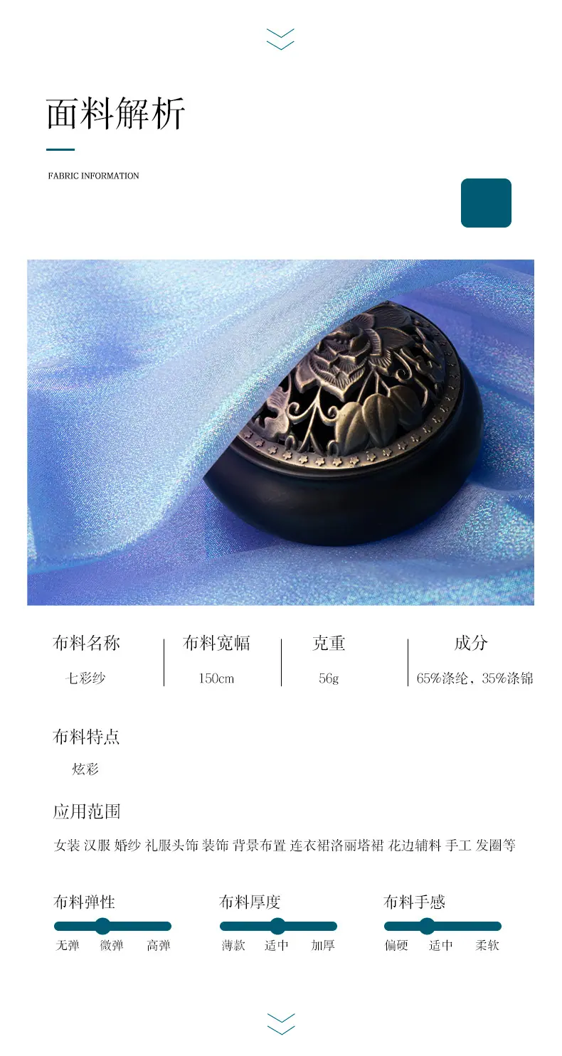 七彩纱_04.jpg