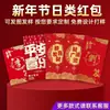 Regalo de Agradecimiento de Alta Gama para Bodas y Mudanzas de Año Nuevo 2027 Año del Cabra Sobres Rojos Personalizados con Estampado Dorado para Cumpleaños y Año Nuevo