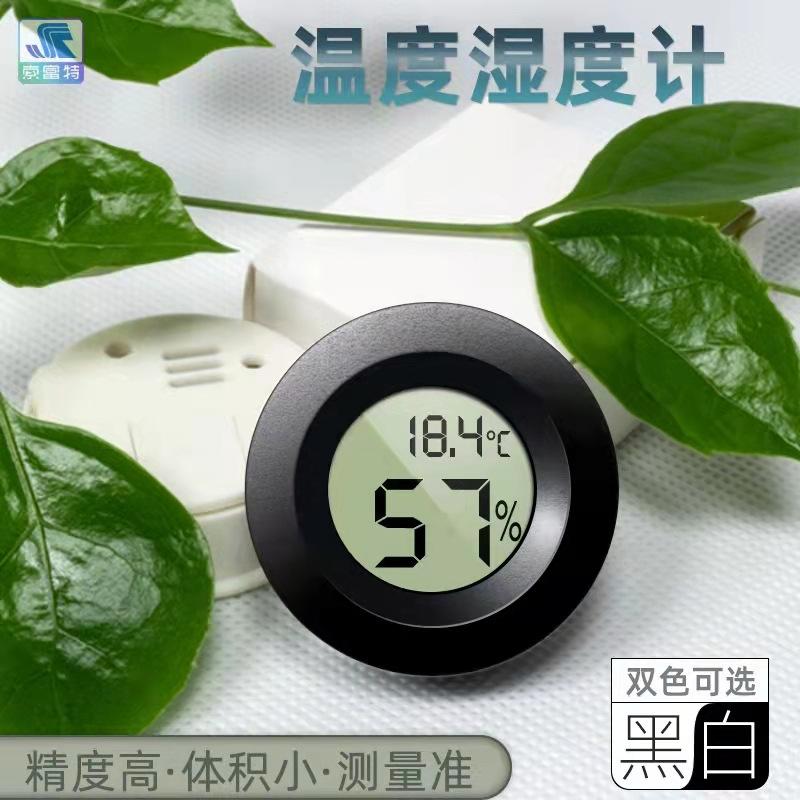 圆形嵌入式电子温湿度计 爬虫类 电子温湿度计亚克力箱爬箱温度