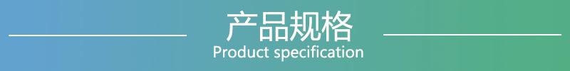 产品规格2.00.jpg