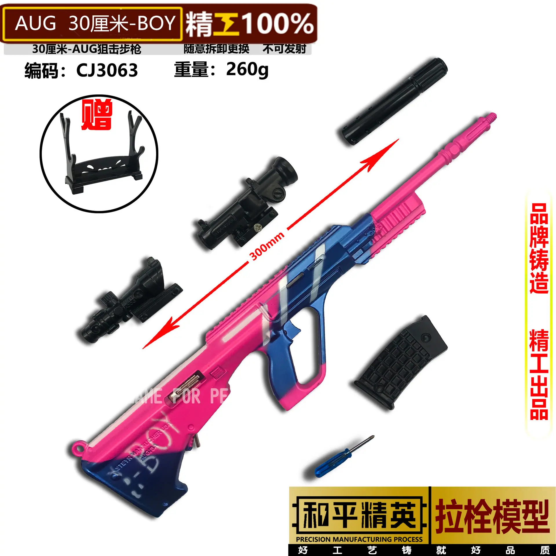 30厘米AUG-BOY.jpg