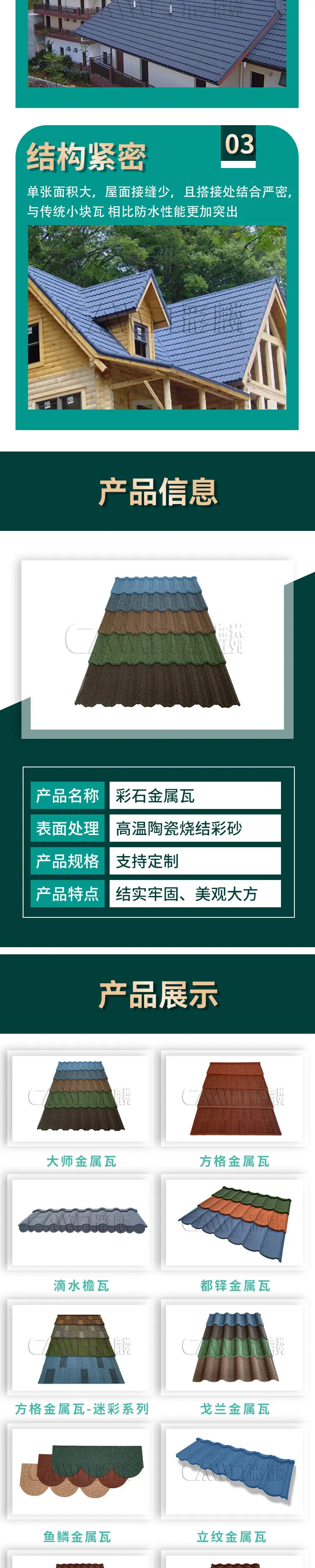 绿色彩石瓦详情3