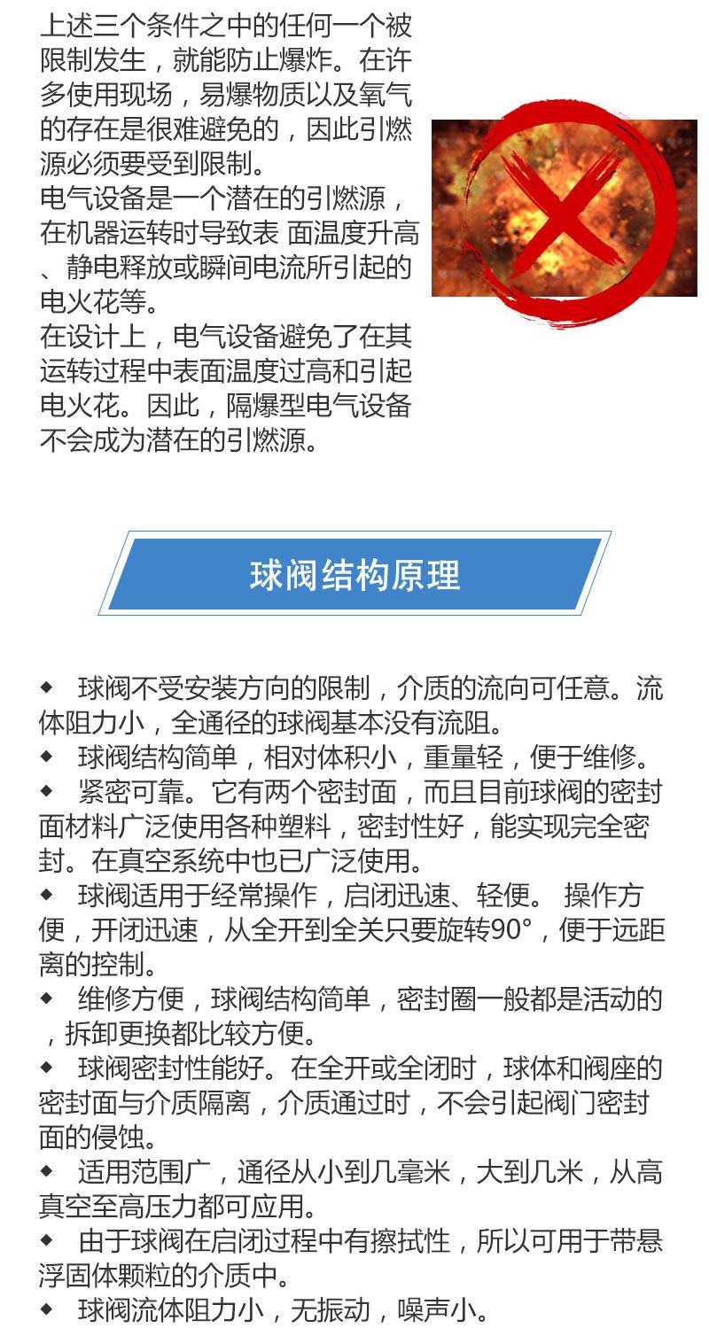 QT配阀门-蓝色隔爆配阀门-详情页_03.jpg