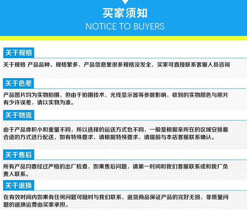 9买家须知
