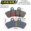 Accesorios para Vehículos Eléctricos de Tres y Cuatro Ruedas Pastillas de Freno de Disco Resistentes al Desgaste para ATV Motocicleta Pastillas de Freno de Disco Delanteras y Traseras Bloques de Pastilla de Freno