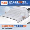 Parabrisas delantero para coche, protector de nieve, resistente a las heladas y a la nieve, engrosado, semicubierta, para coche, película magnética de aluminio para invierno
