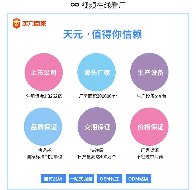 天元值得信赖