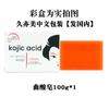 Comércio exterior transfronteiriço Amazon Sabonete de ácido kójico Sabonete de ácido kójico Sabonete de mamão sabonete Sabonete artesanal de óleo essencial sabonete