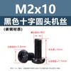 Acero al Carbono Negro Pm Tornillos de Máquina de Cabeza Redonda con Ranura Cruzada Cabeza Pan Tornillos para Electrodomésticos M1M1.4M2M3M4M5M6