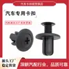 Adequado para clipes de rebite de expansão de para-lama de para-choque Wuling Hongguang MINI, fixadores plásticos de painel de carroceria