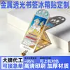 Marcadores Metálicos Translúcidos Personalizados, Imanes para Refrigerador Huecos Lacados Transparentes Hechos a Medida