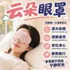 Máscara de dormir 3D em formato de nuvem, respirável para cochilos, bloqueia a luz, adequada para homens e mulheres, projetada especificamente para dormir e cochilos