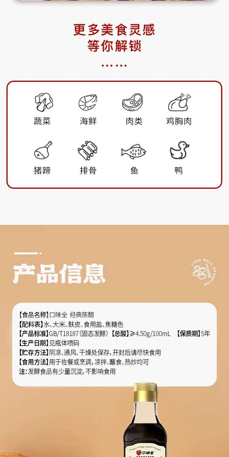 经典陈醋详情页新包装_09.jpg