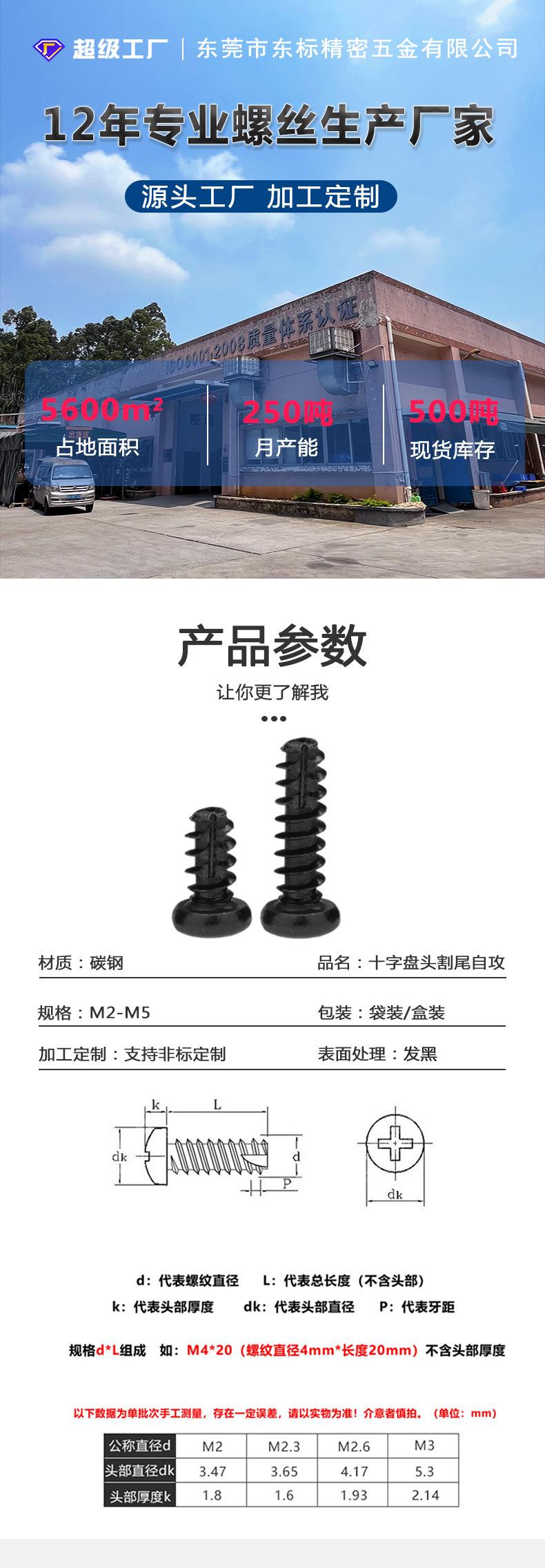 东标发黑盘头割尾自攻新详情_01.jpg