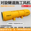 Ventilador de Construção de Túnel Sdf Contra-Rotativo, Ventilador de Mineração com Silenciador, Ventilador de Fluxo Axial à Prova de Explosão para Ventilação Local de Mina de Carvão