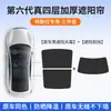 Adequado para cortina de para-sol Tesla, acessórios de teto solar modelo Y/YL nova versão, proteção solar e toldo de resfriamento para carro