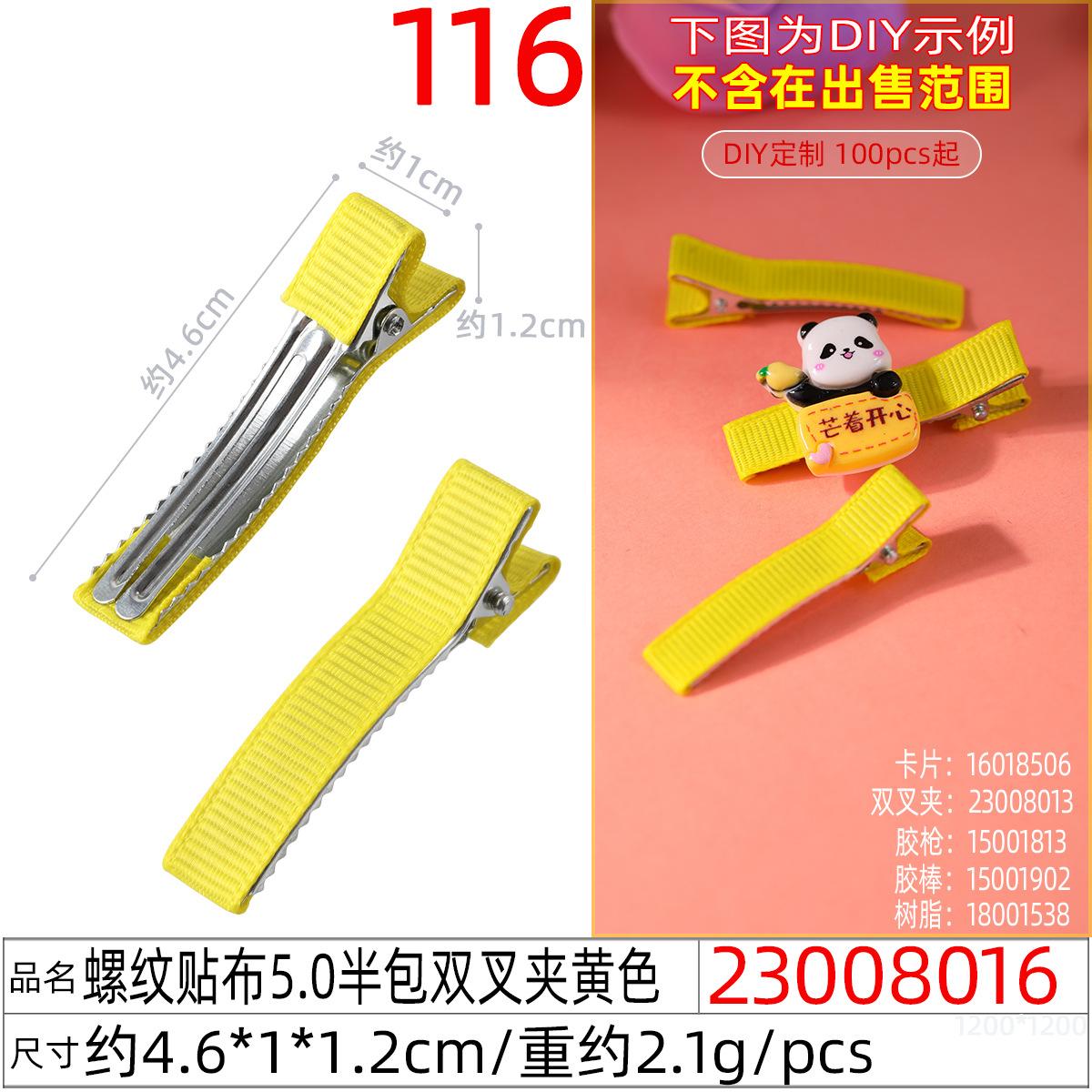 23008016#螺纹贴布5.0半包双叉夹黄色