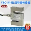 Sensor de Tensão e Compressão Tipo S YZC-516 / Sensor de Pesagem / Sensor de Tensão 100kg-500kg