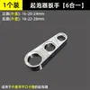 Llave Seis en Uno, Llave para Quitar Aireador de Grifo, Llave Universal para Quitar Boquilla