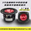 Ferramenta afiada alto-falante full-range de 3 polegadas qualidade nível febre áudio doméstico hifi upgrade carro outros alto-falantes alta qualidade profissional
