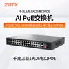 Conmutador POE Gigabit de 100 m, 4 puertos, 5/6/8/16/24 puertos, 48 V, fuente de alimentación estándar, monitoreo, compatible con Haikang Dahua