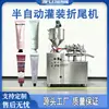 Máquina de envase e selagem de creme para as mãos cosmético, pomada, creme, pigmento, engraxate, agente de cura, máquina de envase e selagem de tinta de cabelo