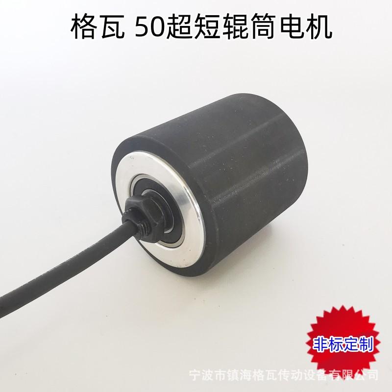 超短电动滚筒