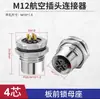 Conector de Enchufe de Aviación Sin Soldadura M12 Impermeable Sensor de Metal 4 Núcleos 5 Pines 8 Agujeros Par Macho y Hembra de 12 Núcleos Metabo