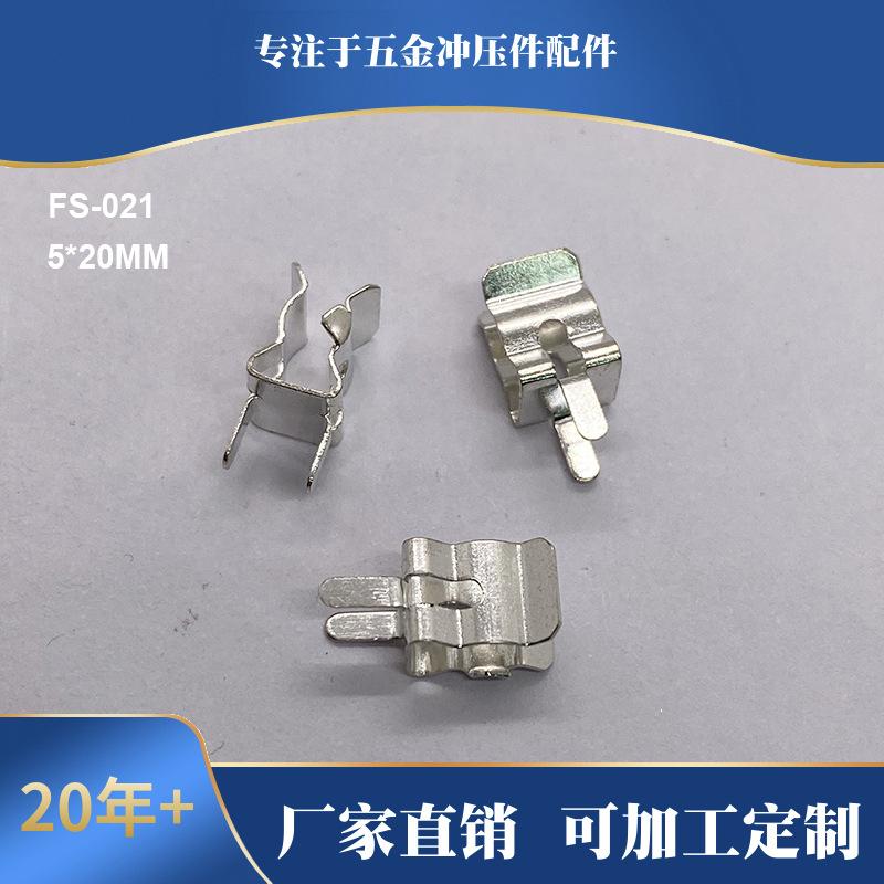 圆角保险丝夹 5mm*20mm 冷压工艺黄铜镀锡电