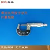 Micrômetro de Diâmetro Externo de Ponta Única de Grau Industrial de Precisão Tuomei 0-25X0,01Mm Fabricado por Jiangxi Tools